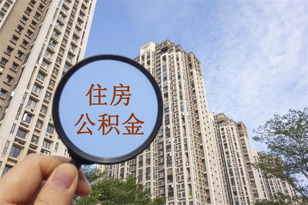 江苏离职了公积金在哪里取（离职以后公积金去哪里取）